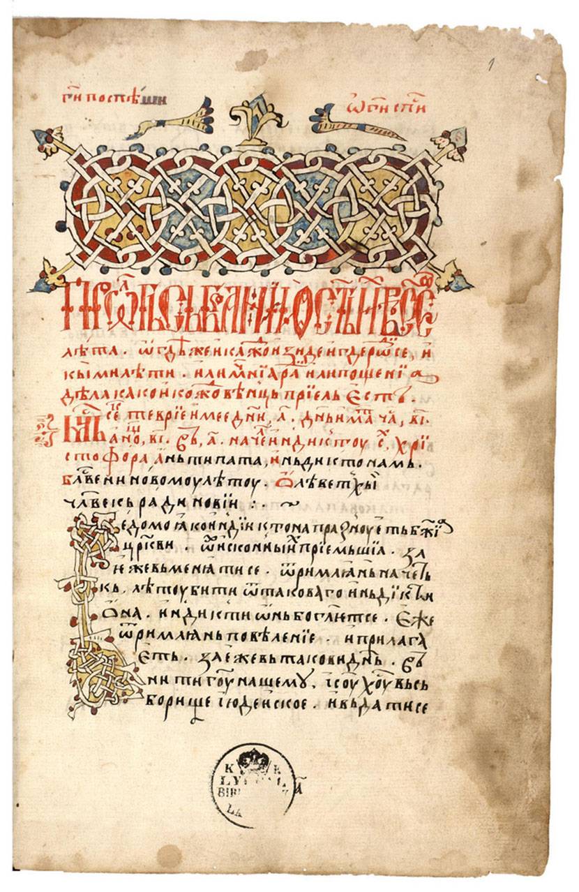 Покрадене древне србске књиге